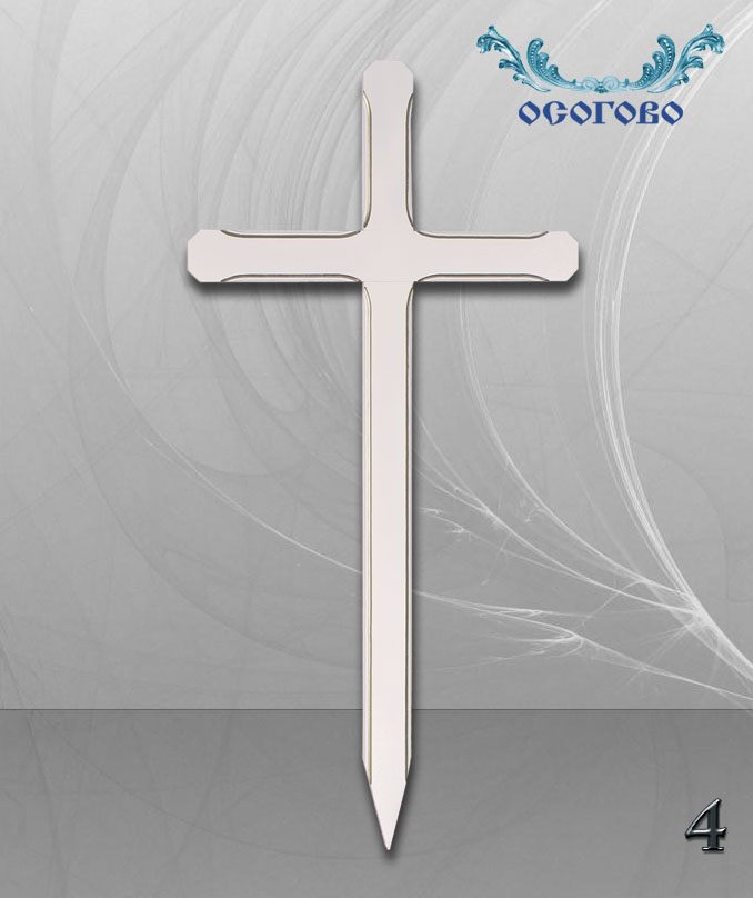 Кръст № 4