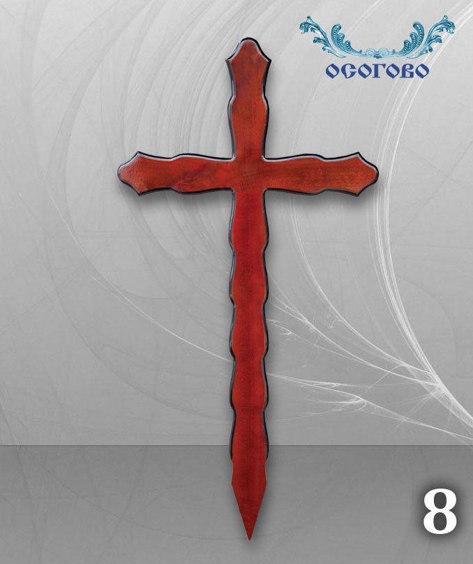 Кръст № 8