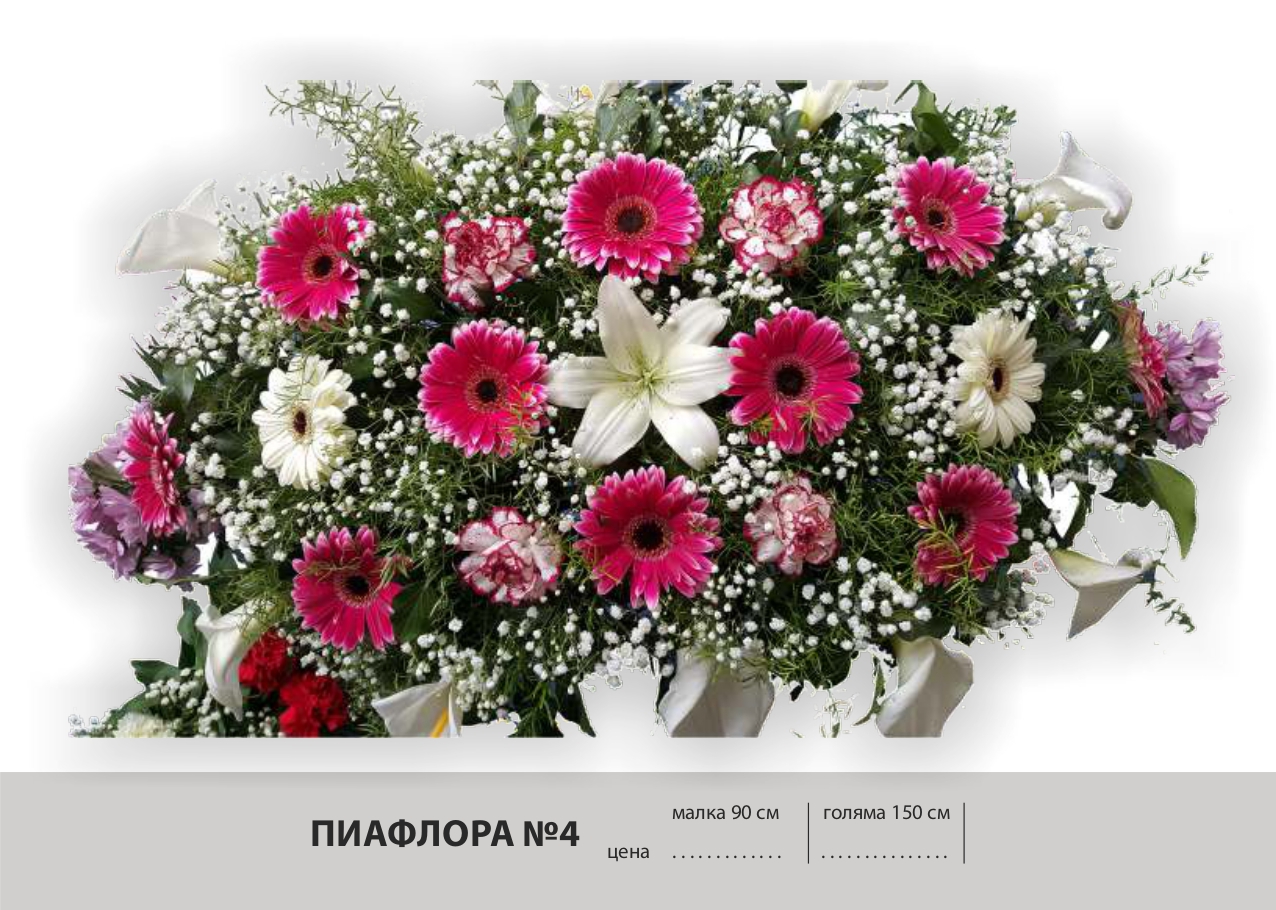 Цветя № 4